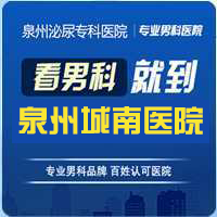 泉州市治疗前列腺多少钱(图1) 泉州市治疗前列腺多少钱(图1)