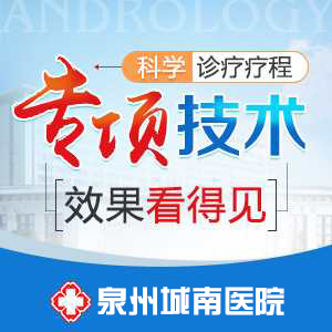 泉州男科医院正规不(图1)