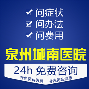泉州哪家的医院治男科好(图1)
